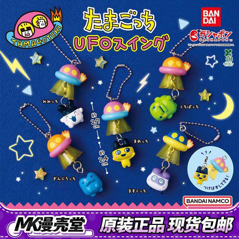 Phone Accessories Doll - Set Gantungan Kunci Tamagotchi Bertema UFO